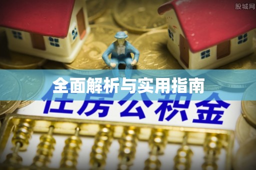 口湖全面解析与实用指南